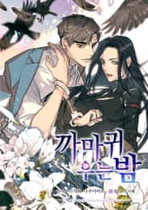 까마귀 우는 밤 표지 이미지