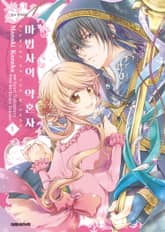 마법사의 약혼자 표지 이미지