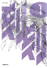 째깍째깍 표지 이미지