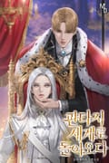 판타지 세계로 돌아오다 1화