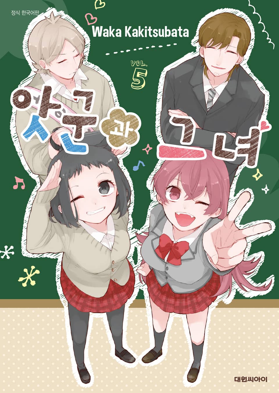 앗군과 그녀 5권