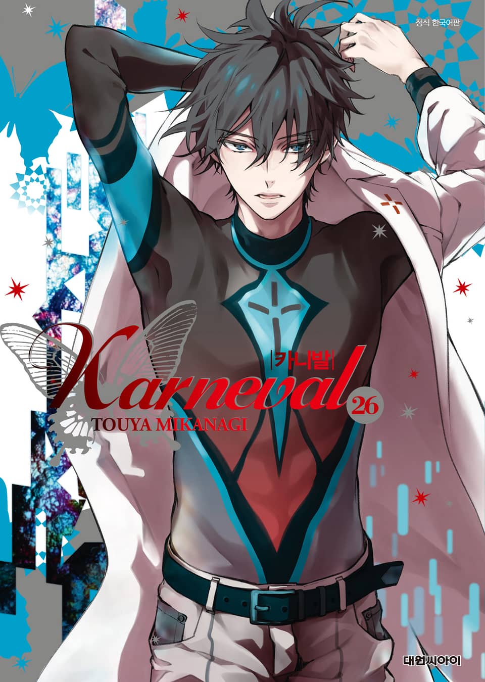 카니발 26권