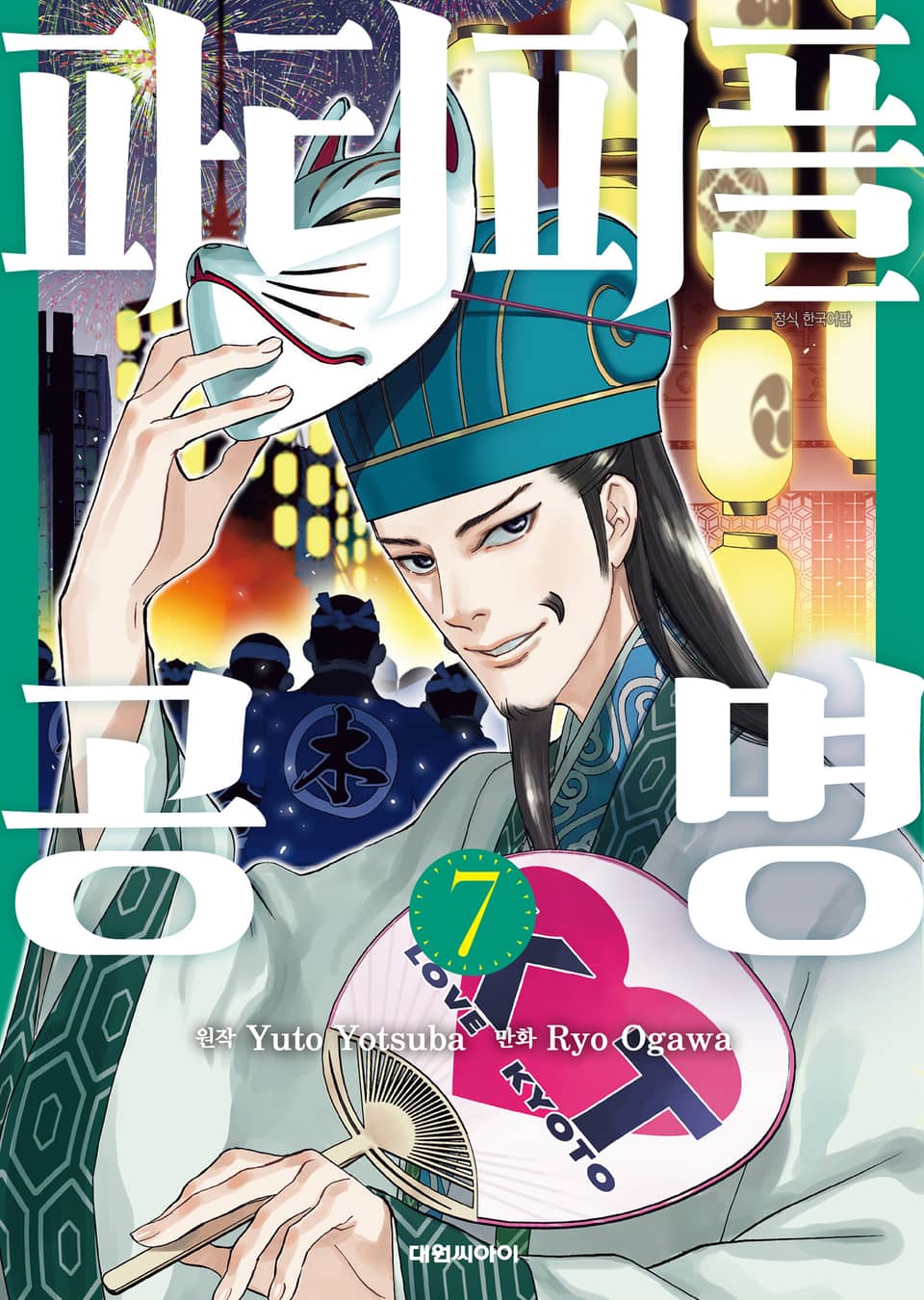 파티피플 공명 7권