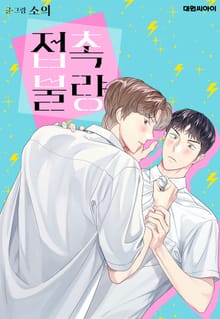 접촉 불량