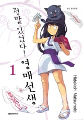 정말 있었다! 영매 선생 표지 이미지