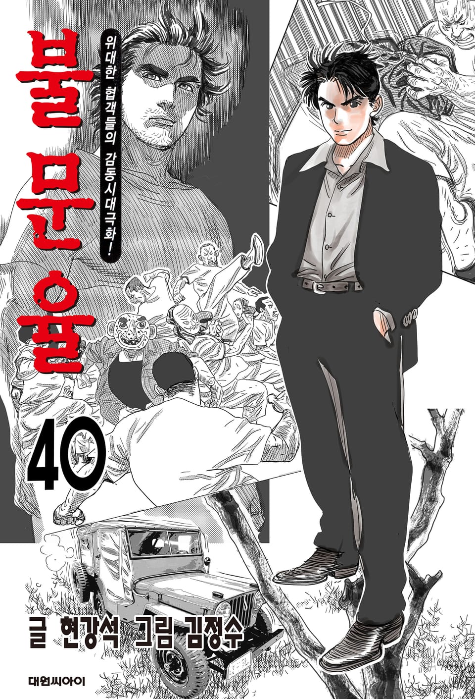 불문율(개정판) 40권