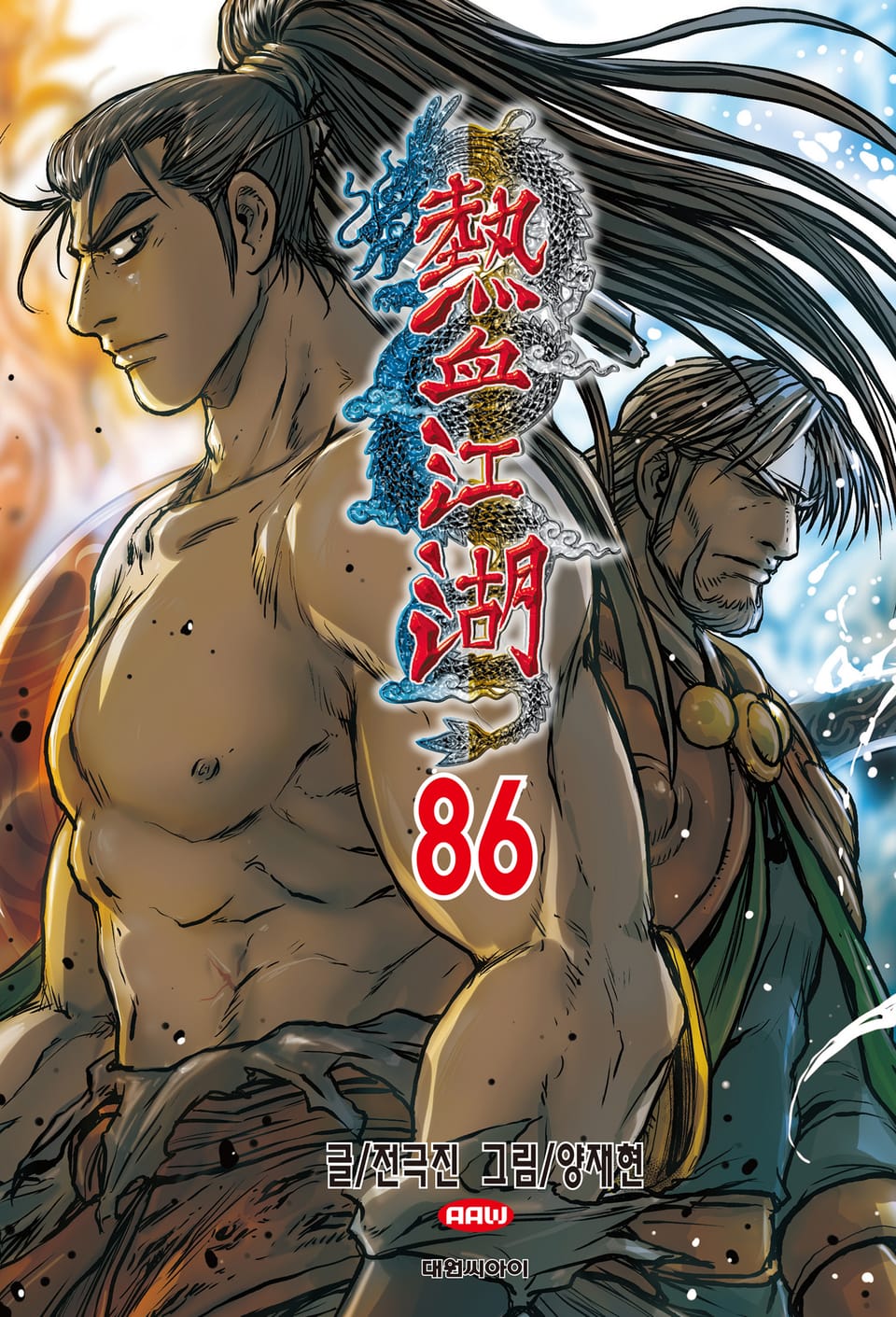 열혈강호 86권