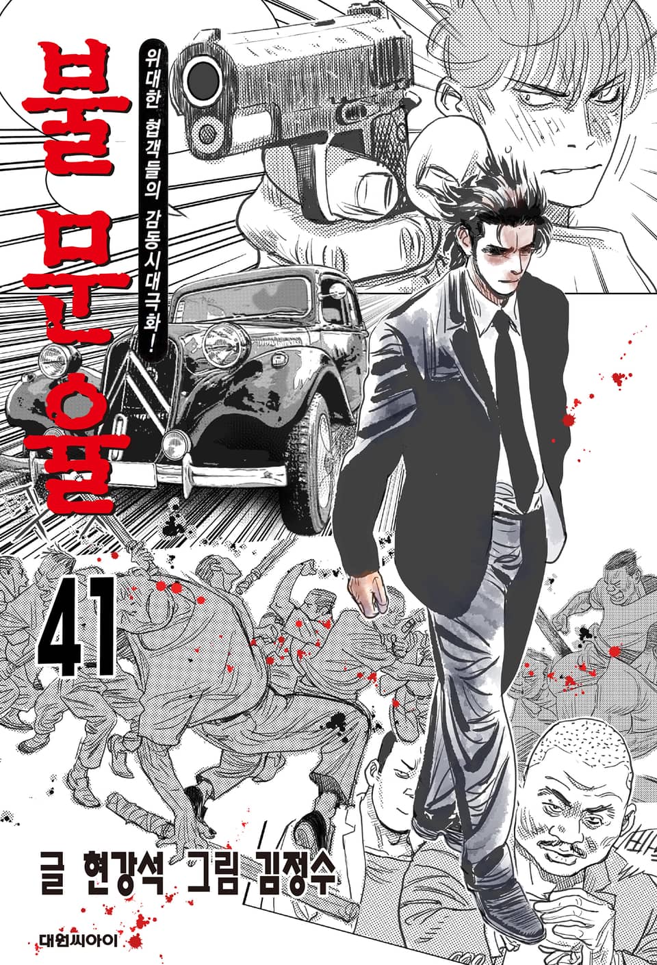 불문율(개정판) 41권