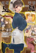 이세계 주점 노부 1화