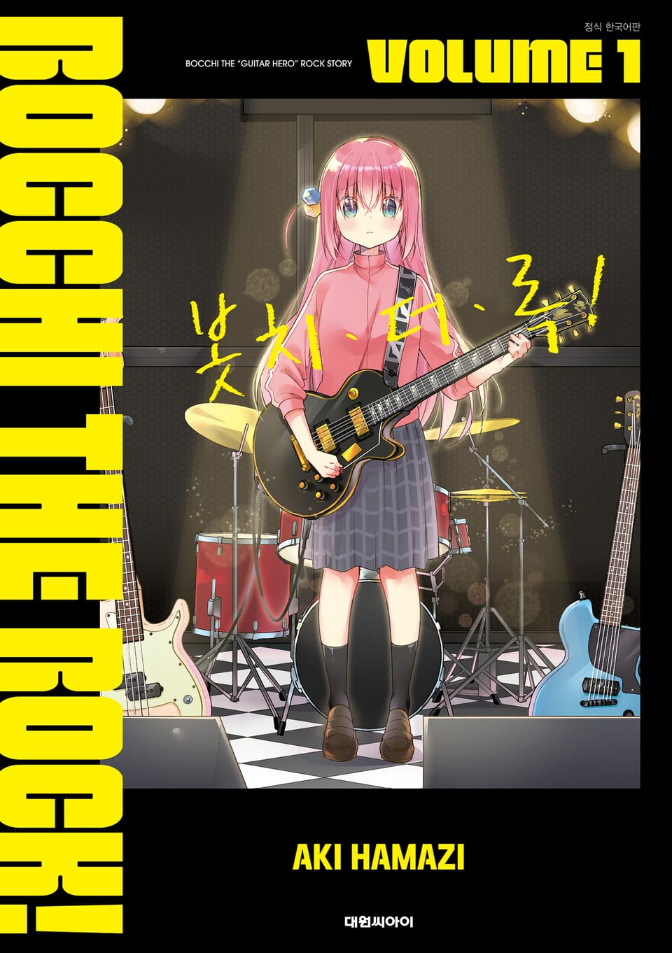 봇치 더 록! 1권