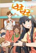 보글보글 7화