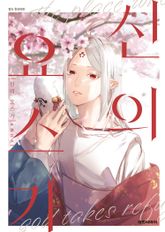 [비애] 신의 요스가 표지 이미지