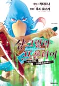 샹그릴라 프론티어 1화