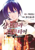 샹그릴라 프론티어 14화