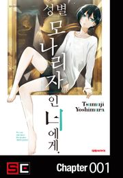 성별 모나리자인 너에게