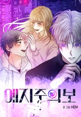 예지주의보 표지 이미지