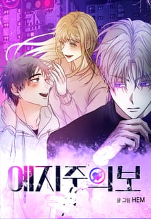 예지주의보