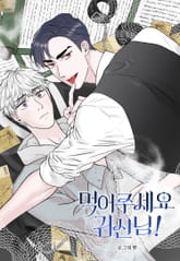 먹어주세요, 귀신님! [일반판] 표지 이미지