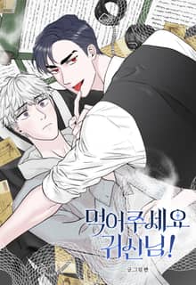 먹어주세요, 귀신님! [일반판]