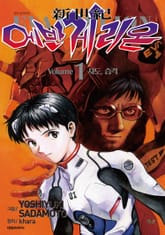 신세기 에반게리온(신장판) 표지 이미지