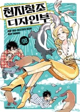 천지창조 디자인부 표지 이미지