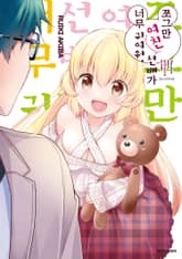 쪼그만 여친 선배가 너무 귀여워 표지 이미지