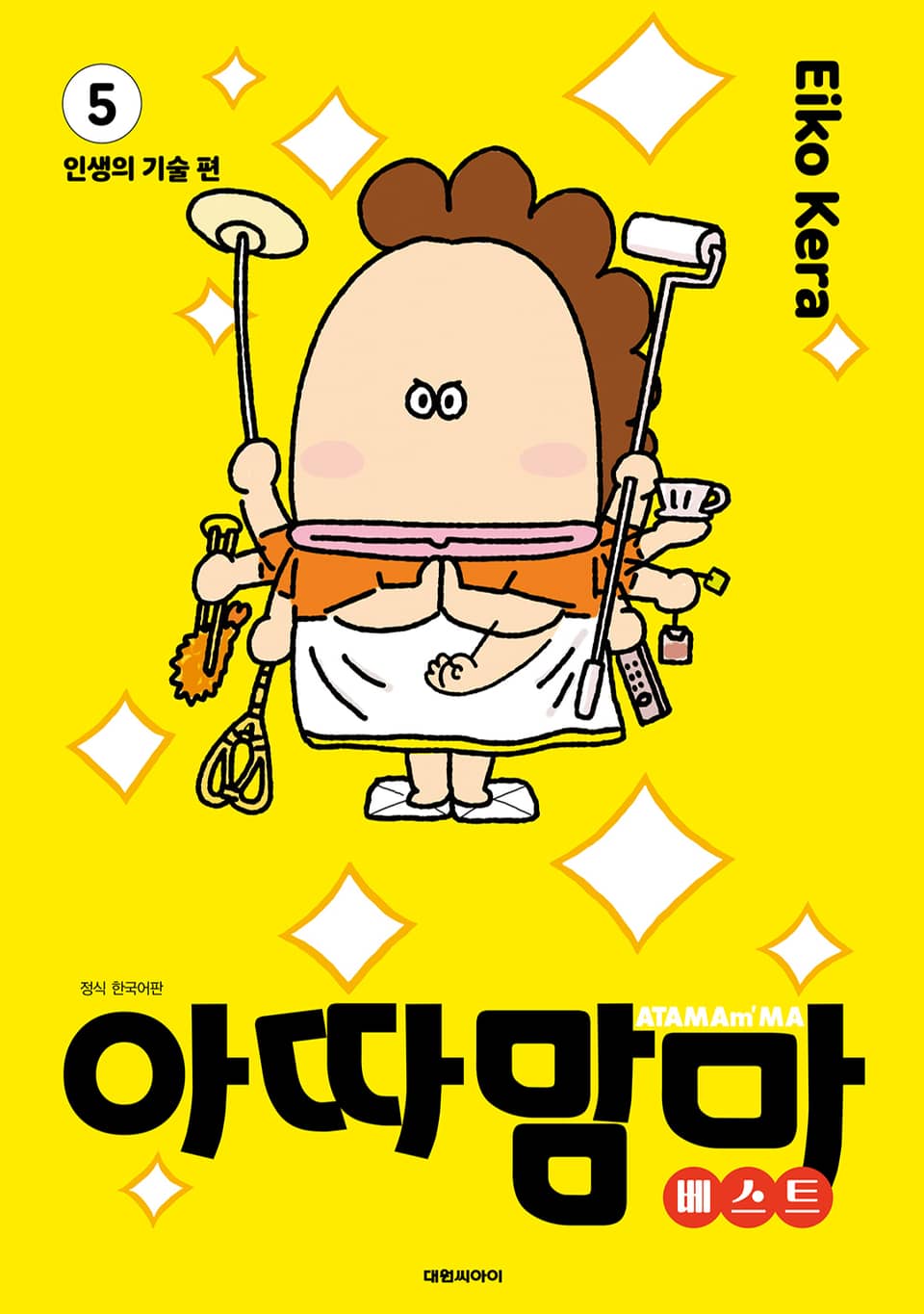 아따맘마 베스트 5권