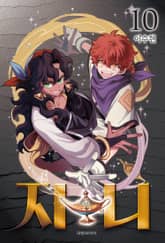 지니 표지 이미지