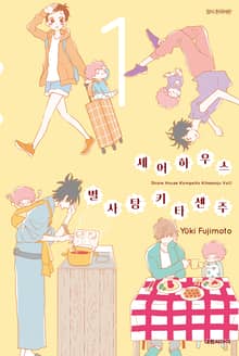 셰어하우스 별사탕 키타센주