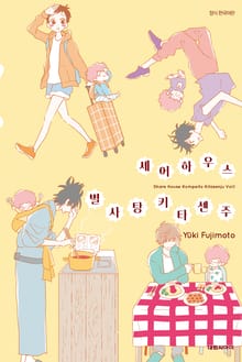 셰어하우스 별사탕 키타센주