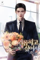 괴롭히고 싶어서 표지 이미지