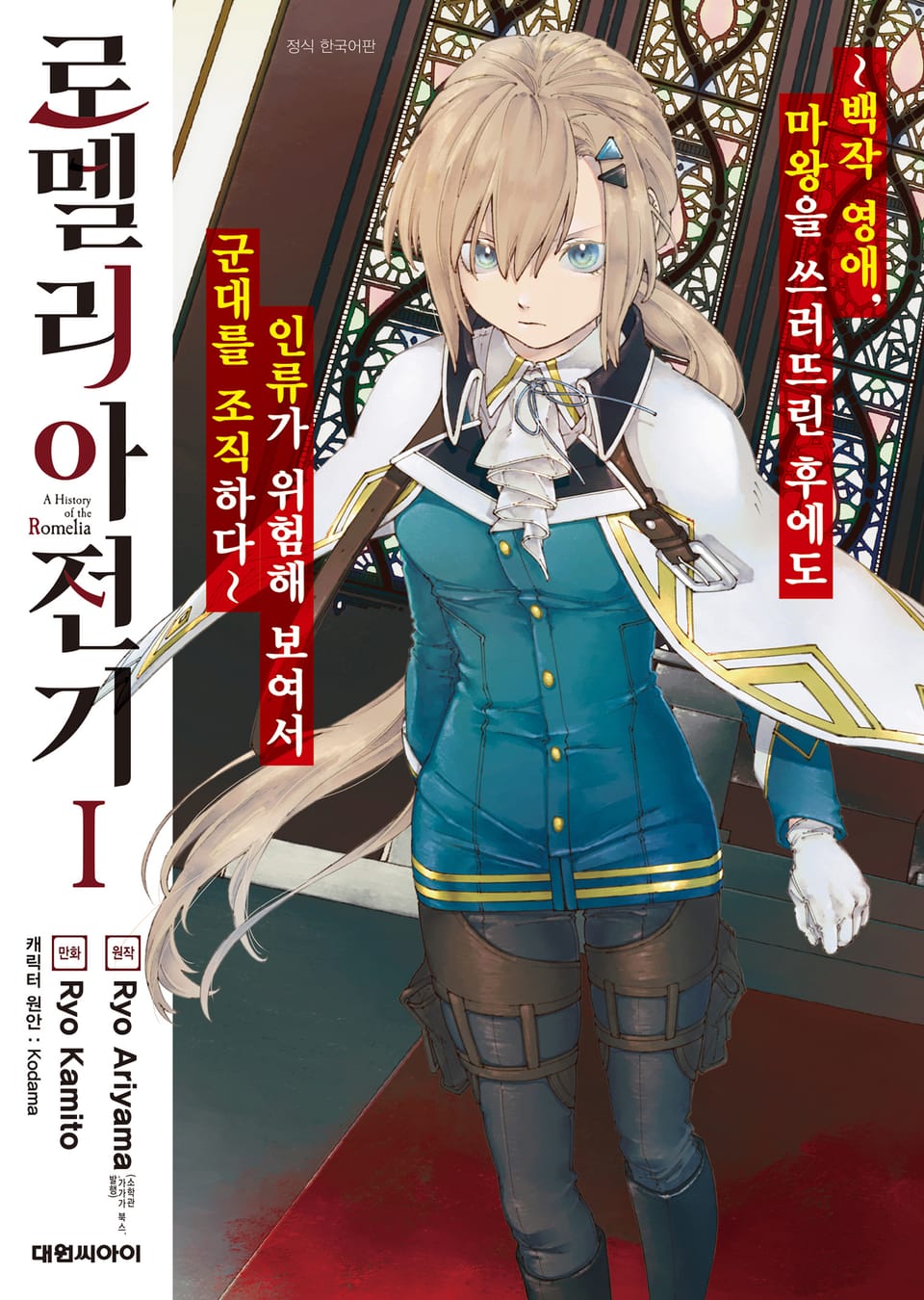 로멜리아 전기 1권