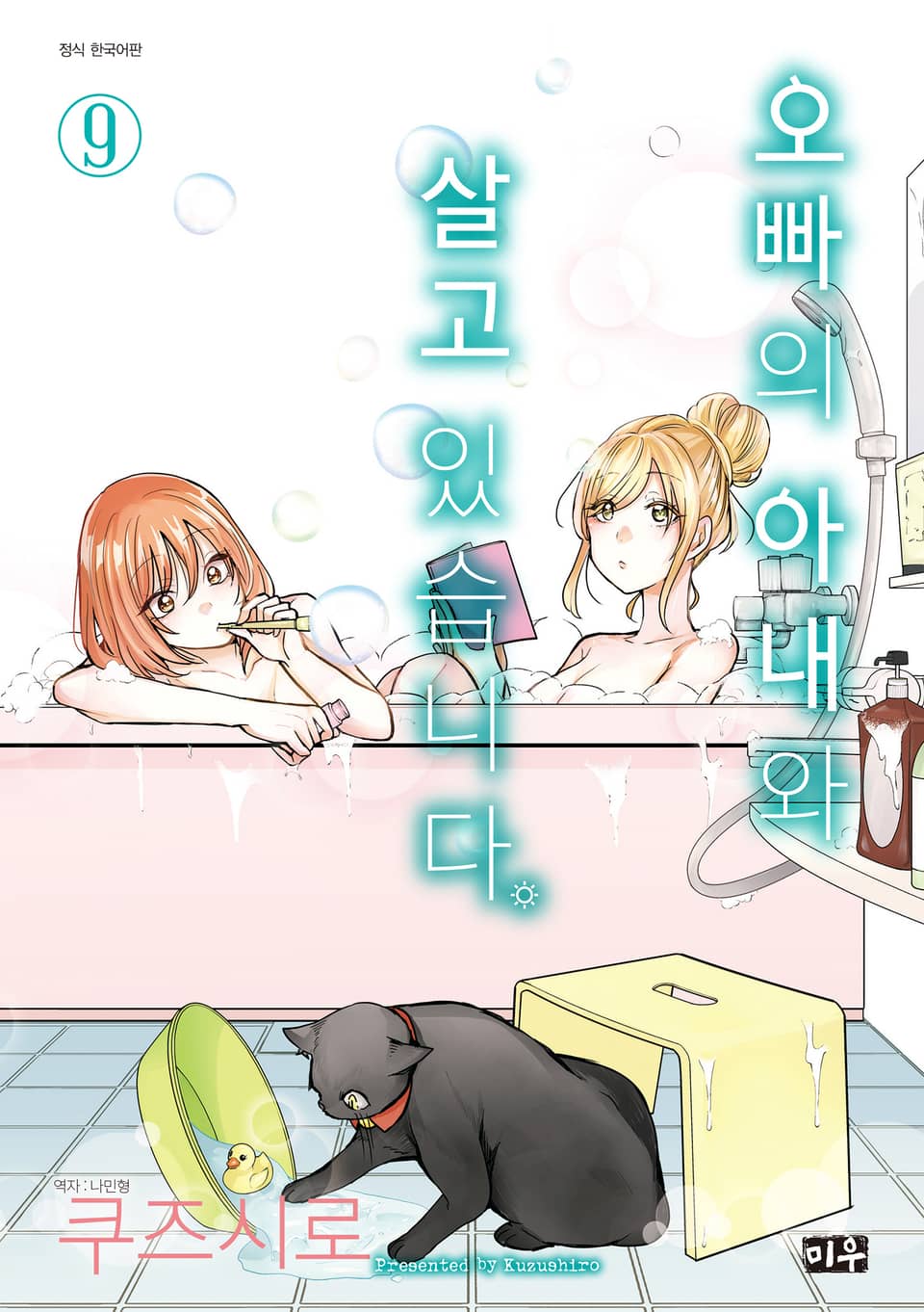 오빠의 아내와 살고 있습니다 9권