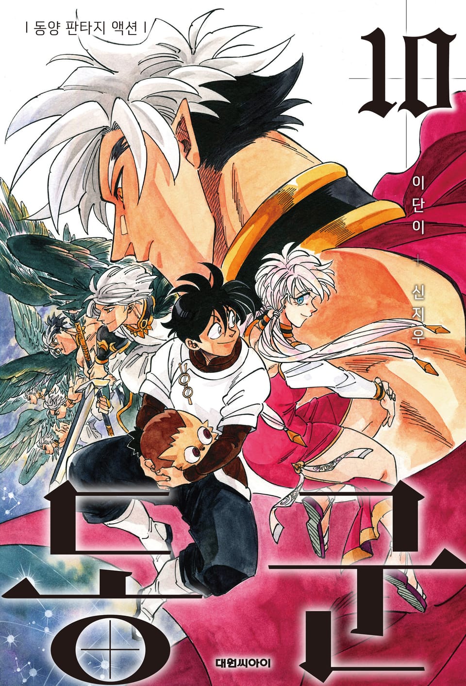 동군(東君) 10권