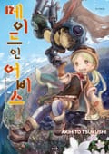 메이드 인 어비스 5화