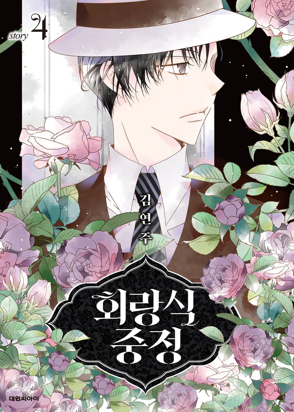 회랑식 중정 4권