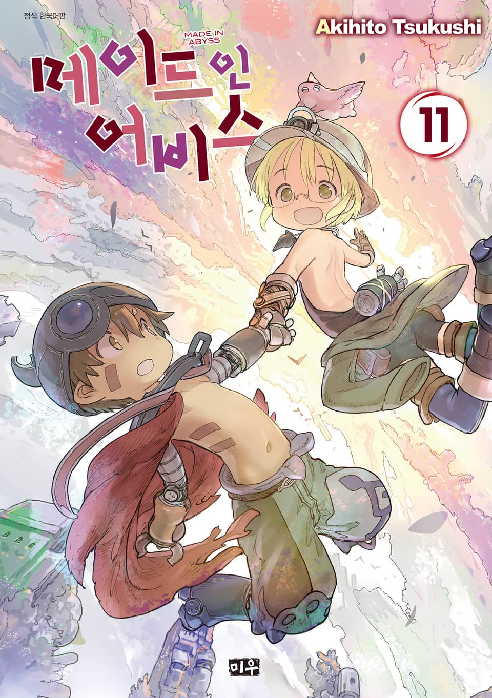 메이드 인 어비스 11권