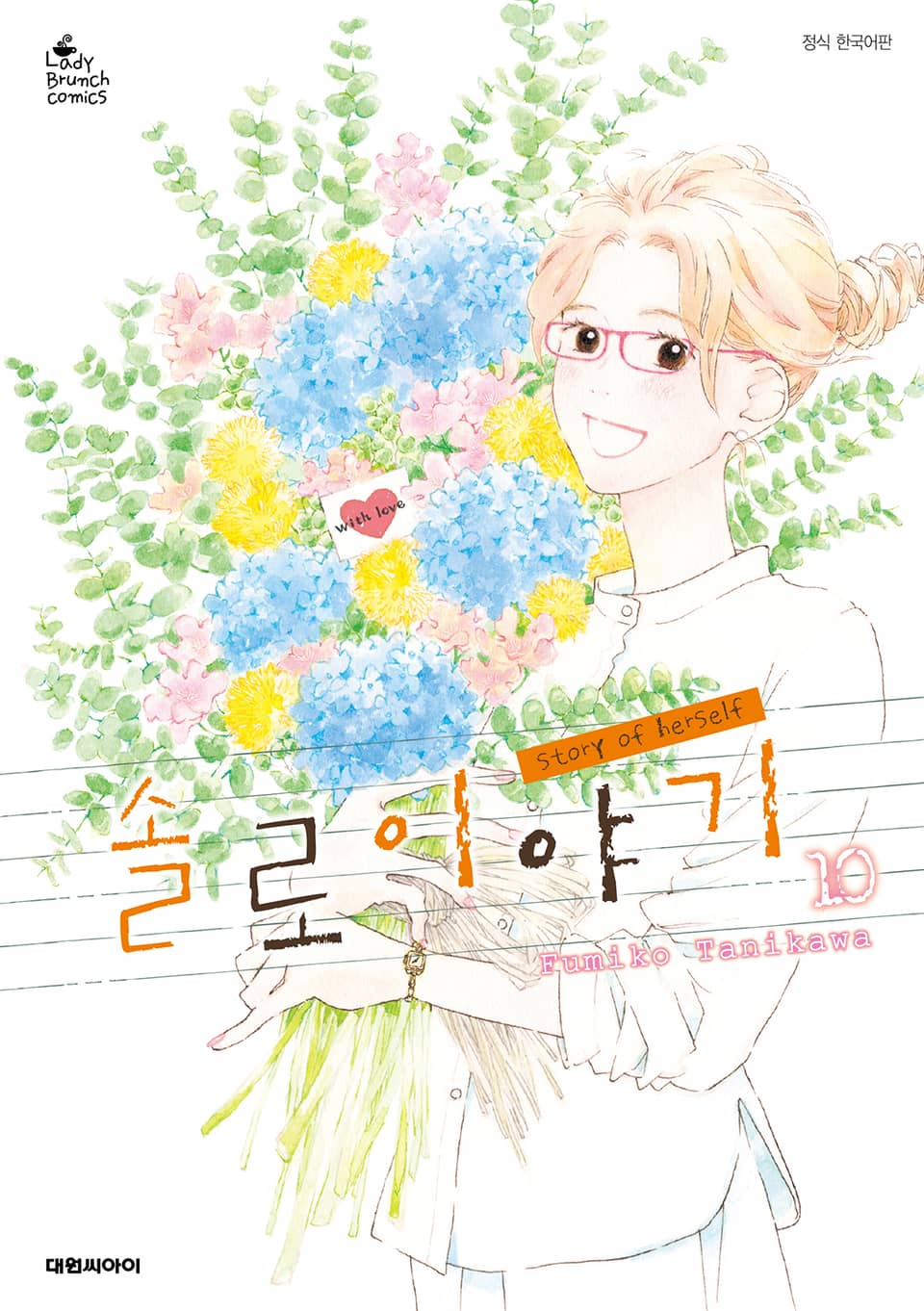 솔로 이야기 10권 (완결)