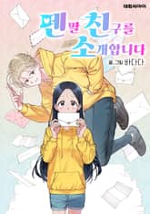 펜친소 표지 이미지