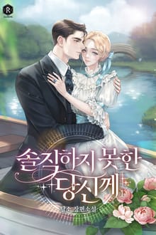 솔직하지 못한 당신께