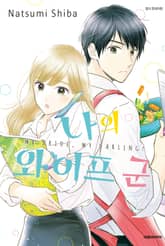 나의 와이프 군 표지 이미지