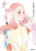 언젠가의 이츠카 1화