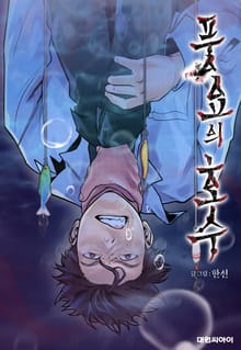 풍요의 호수