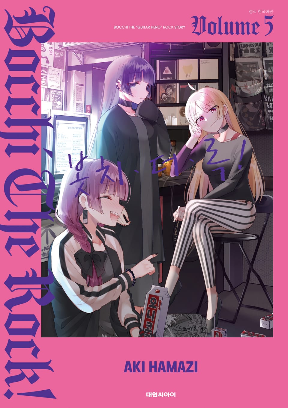 봇치 더 록! 5권