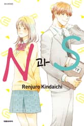 N과 S 표지 이미지