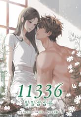 11336(일일삼삼육) 표지 이미지
