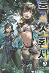 흑의 소환사 표지 이미지