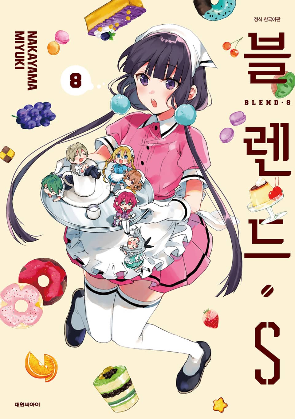 블렌드.S 8권 (완결)