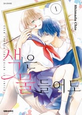 색은 물들어도 표지 이미지