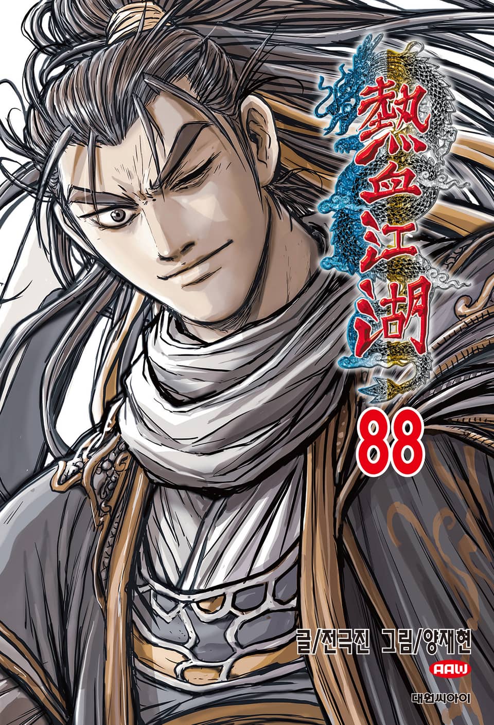열혈강호 88권